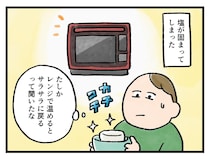 「こうするしか。。。」塩との闘いの結末【アラサー主婦のあるある日記】