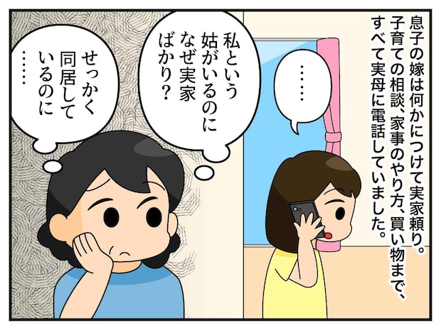 なぜ私がいるのに、実家の親に頼るの？ 嫁にモヤモヤしていたけど →『思わぬ本音』を聞きホロリ