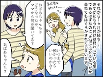 「姑の死」を口実に、私に子どもを預け続けたママ友 → 1ヶ月後に発覚した【衝撃のウソ】に絶句