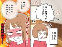 隣人「夜中にバイオリン弾くな！」持ってないし家にもいません、、、判明した『騒音の正体』と隣人の暴走