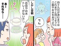 愛犬の葬儀の翌日「ウソでしょ」→ 家族の思いを無視した夫の『勝手な行動』に、一同衝撃