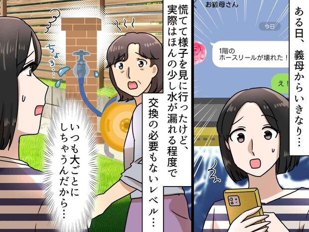 義母が「壊れた！」嫁はため息。小さなことで【大騒ぎする義母】に振り回される嫁の『苦悩』