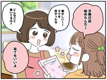 「私とは時代が違うってことか、、、」小6娘が始めた『交換日記』→【文字がない理由】にびっくり