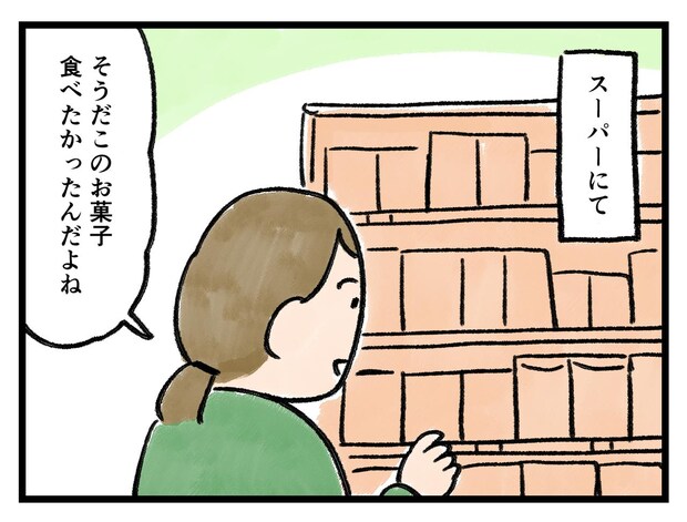 「あ、、、そうなるか（泣）」この値段だったら──【アラサー主婦のあるある日記】