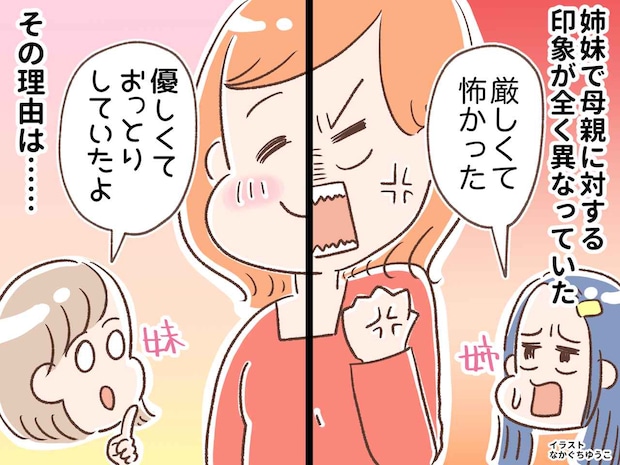 母が怖かった。でも妹は「優しかった」→ 他界した母が残した日記には──綴られた『苦しみ』に涙