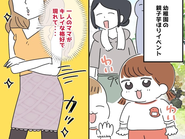 「芋ほりなんて絶対無理!」急に行事不参加を表明したママ友。一同が呆れた【信じられない理由】とは