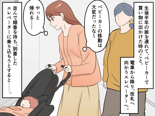 エレベーター前で「ベビーカーで場所を取らないで！ 邪魔」割り込み女性から暴言 → 救世主の『優しさ』に涙