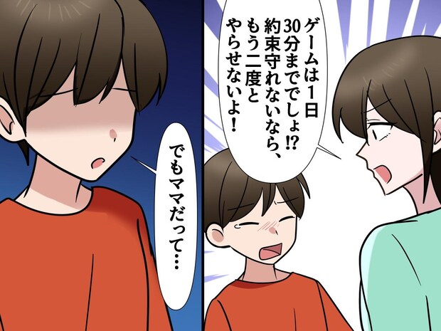 「ゲームは1日30分まで」守らなかった息子に厳しかった私 → 息子の『親の盲点を突く一言』にハッ