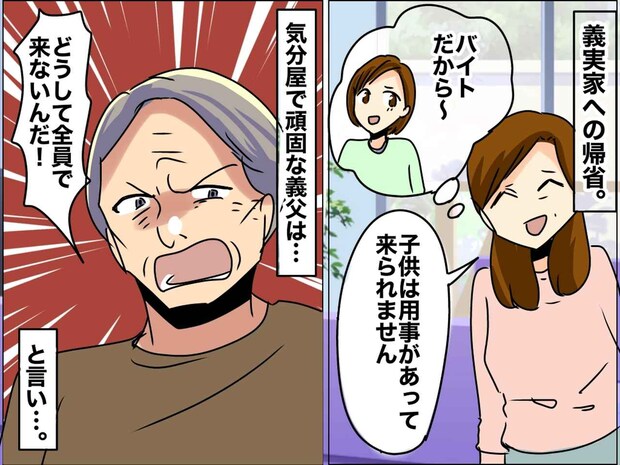 結婚して25年。帰省時、義父からの『暴言』に嫁ブチ切れ!「もう二度と義実家には来ない」と誓った出来事