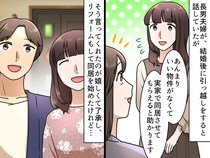 「同居しましょう！」嫁からの申し出が嬉しくて即決！ でも1年後「よく考えるべきだった」後悔した理由