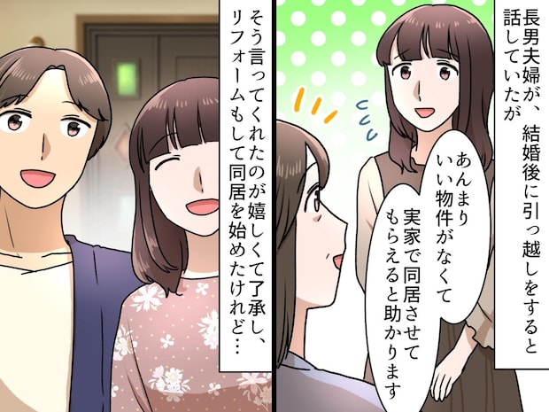 「同居しましょう！」嫁からの申し出が嬉しくて即決！ でも1年後「よく考えるべきだった」後悔した理由