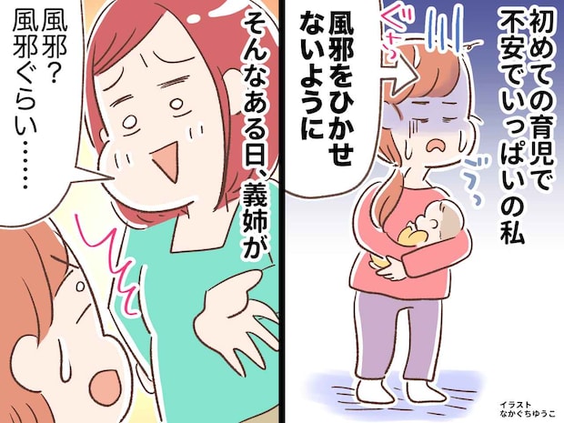 周囲の「風邪ひかせないようにね」が重荷だった。育児ノイローゼの私 → 義姉の『明るい言葉』に「救われた」