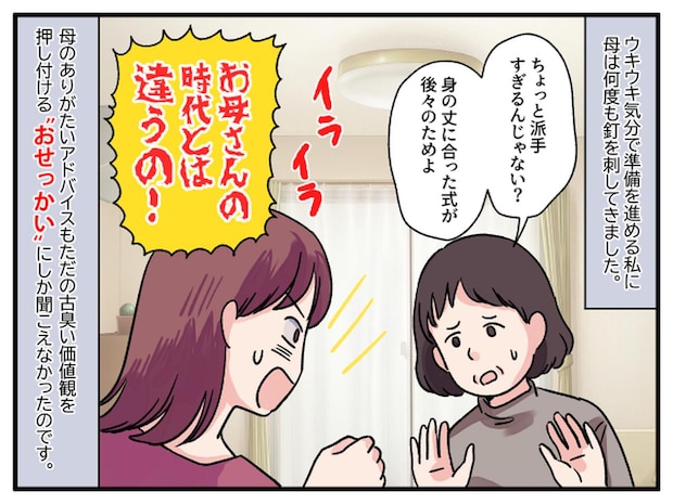 母の「身の丈に合った式を」を無視した結果 → 夫婦で『最悪の結婚初夜』を迎えてしまった理由