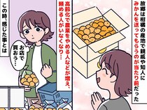 実家は瀬戸内。『みかんはもらうもの』だった私 →「あぁ、もう頼めない」島が直面していた『寂しい現実』