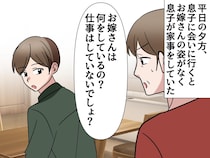 「嫁が支えるべきでしょ！？」駐在先で“家事をする息子”に呆然 → 息子が語った『お嫁さんの覚悟』にハッ