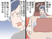 在宅ワークの妻に「昼間はなにしてるの？」「忙しいフリ」と不機嫌な夫。『仕事と家事の両立』のため、妻は