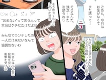 ママ友ランチを「お金がない」と断ったら → 「ケチ」「協調性ない」とSNSで晒され絶句。しかし、別ママが