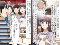 手土産を出したら「よくこの流れで出せたね（笑）」さらに──ママ友の『心無い言動』に「悲しい」