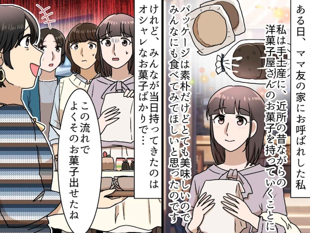 手土産を出したら「よくこの流れで出せたね（笑）」さらに──ママ友の『心無い言動』に「悲しい」