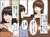 店員の入れ忘れで「付属品がない！」車で1時間かけて買いに行ったのに──店員の『ぶっきらぼうな対応』