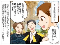 「死ぬまでマザコンなのね、、、」娘の結婚式で、元夫が『招待されていない彼女』を連れてきた！ しかも