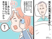 「お葬式に来なくていい！」母の一言にハッとした私 → 危篤の祖父が残してくれた最後の教え