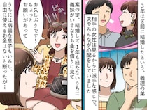 結婚1年で、義母から10万借りた【浪費家の義妹】私にも「30万貸して」断るも →『耳を疑う発言』が