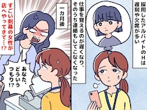 「うちの子に仕事を任せないなんて！」「はい？」問題児アルバイトの“母親”が、店に怒鳴り込んできて！？