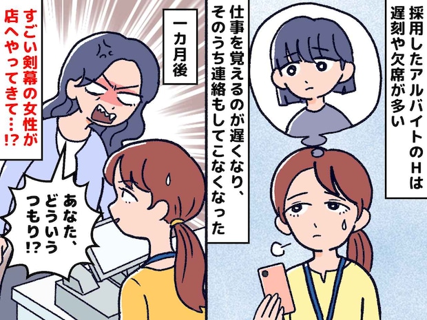 「うちの子に仕事を任せないなんて！」「はい？」問題児アルバイトの“母親”が、店に怒鳴り込んできて！？