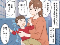 バスで泣いて暴れる息子に「もうダメだ」降りようとした瞬間 → 後ろの客の『プロならではの機転』に感謝