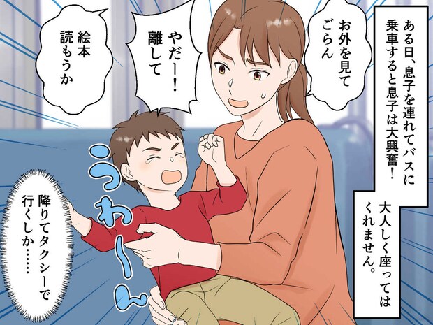 バスで泣いて暴れる息子に「もうダメだ」降りようとした瞬間 → 後ろの客の『プロならではの機転』に感謝