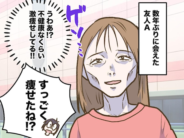 「一生ものの病気で、、、」激痩せした友人の告白。でも → 旦那さんの一言で『ショッキングな真相』が発覚