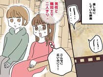 ガラガラの映画館で、なぜか隣に座ってきた男性。【予想外の行動】に、思わず「もどかしい！」