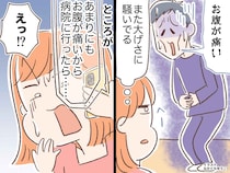 いつも大袈裟な夫が「お腹が痛い」聞き流していたら → 妻の元に届いた『衝撃の電話』