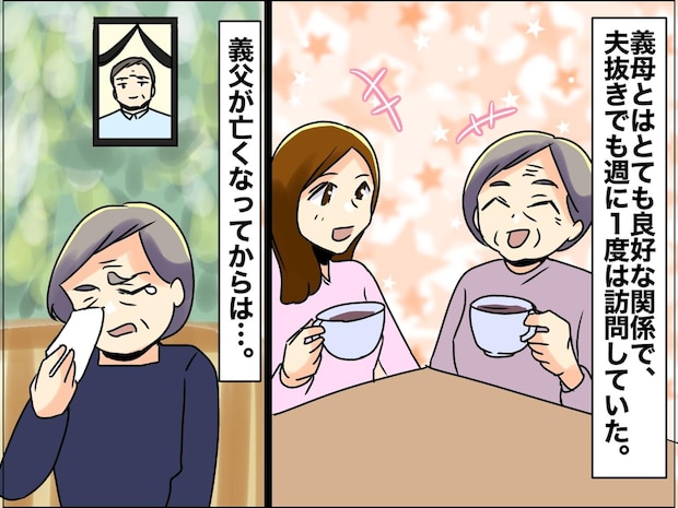 嫁が義母に『実の娘』のように慕われるようになった結果 → 夫に義母が放った【まさかの一言】に苦笑い