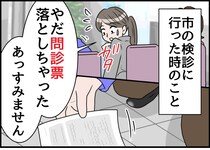 私が落とした問診表を、拾ってガン見！？「若いのにきついわね」無神経な女性に、ズバッと一言