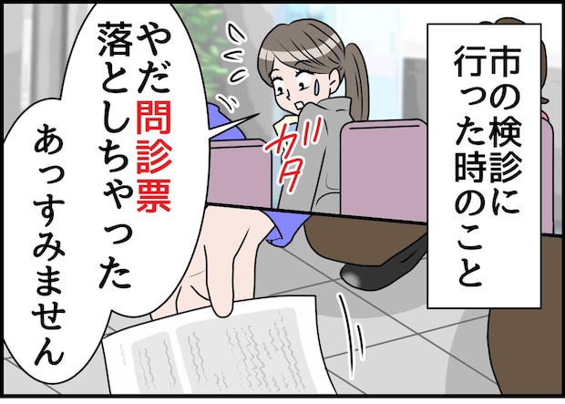 私が落とした問診表を、拾ってガン見！？「若いのにきついわね」無神経な女性に、ズバッと一言