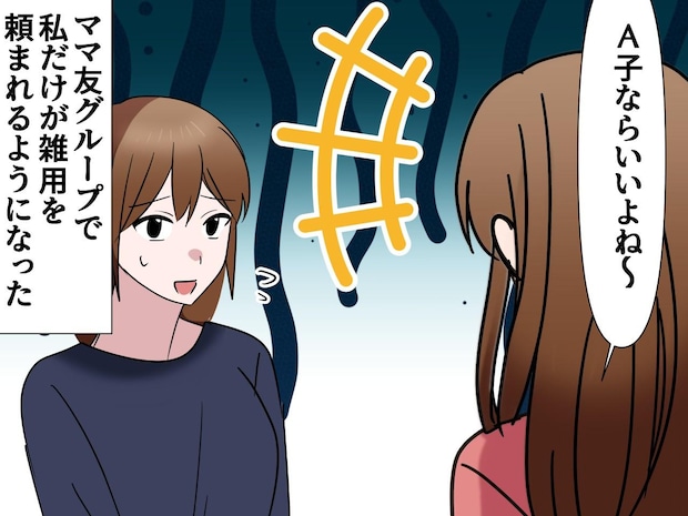 「断れないタイプって損だよね(笑)」ああ、便利屋扱いされてたんだ。グループLINEで『物申した結果』