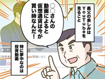 70代の義父「退職金を資本に投資する！」家族「大丈夫？」甘い誘惑に惑わされた『義父のその後』