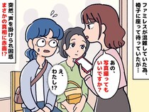 ファミレスで「写真撮ってもいいですか？」えっ、私有名人じゃないですけど →『真相』を知って赤っ恥！