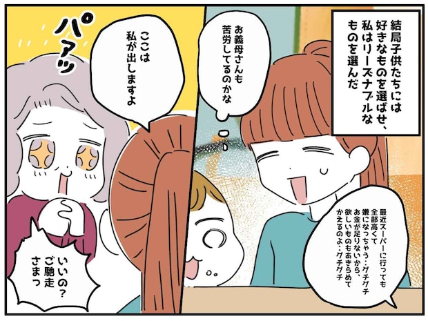 姑の「お金がないの」は小芝居！？ 嫁にランチ代を奢らせた直後 → 姑が箱買いしていた【まさかの商品】