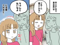 「たかが数円でしょ？（笑）」割り勘で毎回【数円少なく支払う友人】グループ旅行で『残念な結末』に