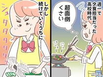 週一で夕飯担当だった高校時代「超面倒くさい」と思っていたけど → 今では感謝しているワケ