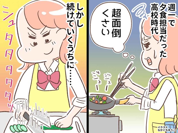 週一で夕飯担当だった高校時代「超面倒くさい」と思っていたけど → 今では感謝しているワケ