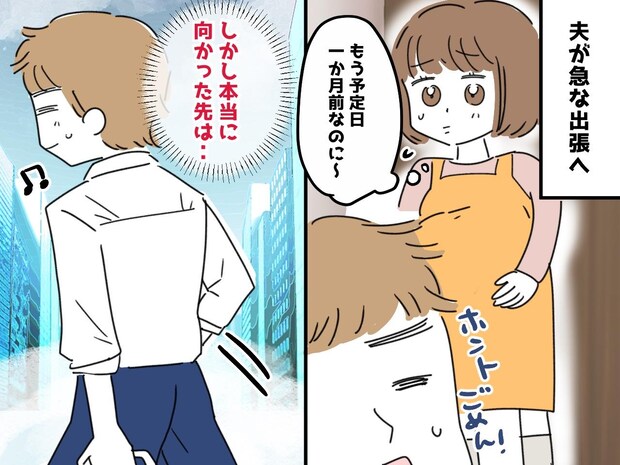＜妊婦の恨み＞出産一か月前、夫が「絶対に断れない」と言ってまで『出かけた先』に「許せない」