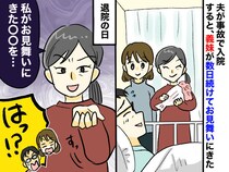 「お見舞いに来たんだから、くれるよね？」入院中、見舞いに来た義妹の『本当の狙い』にドン引き