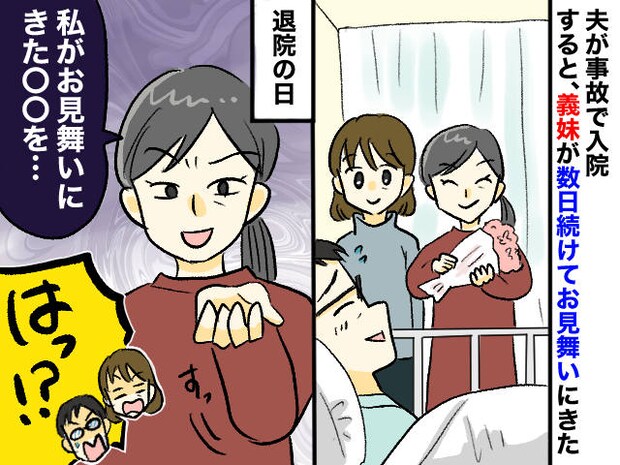 「お見舞いに来たんだから、くれるよね？」入院中、見舞いに来た義妹の『本当の狙い』にドン引き