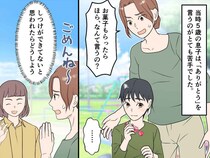 息子に「何でありがとうが言えないの！？」怒ってしまい自己嫌悪 → 姑から『目からウロコのアドバイス』が