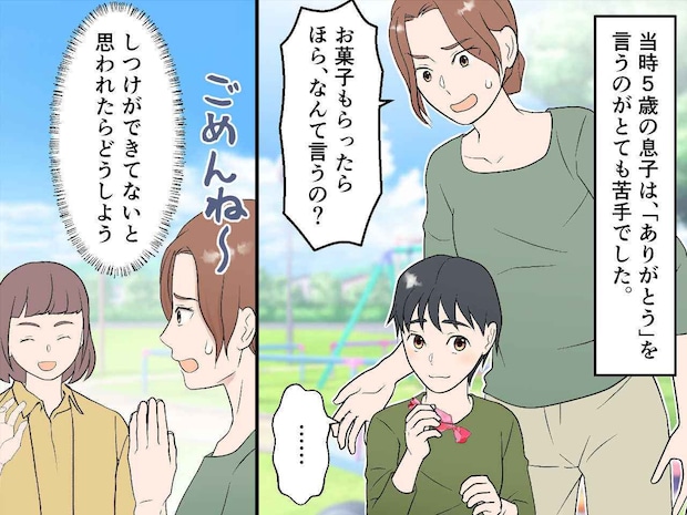 息子に「何でありがとうが言えないの！？」怒ってしまい自己嫌悪 → 姑から『目からウロコのアドバイス』が