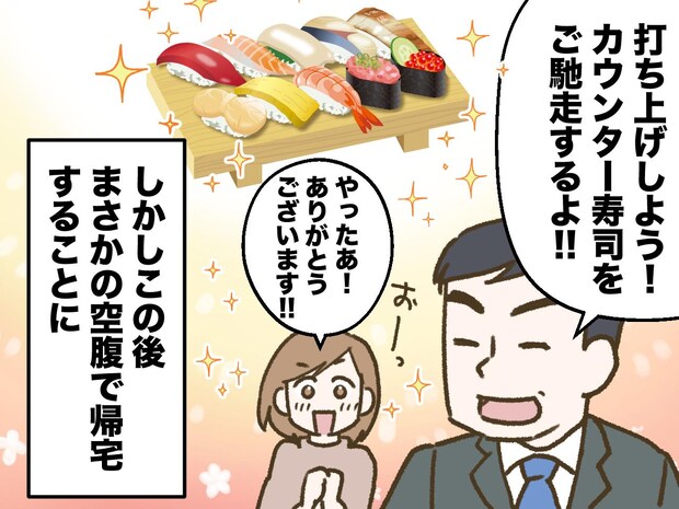 「ご馳走するよ」上司に誘われ【カウンター寿司】へ！でも → お腹が空いたまま帰った『切ない理由』
